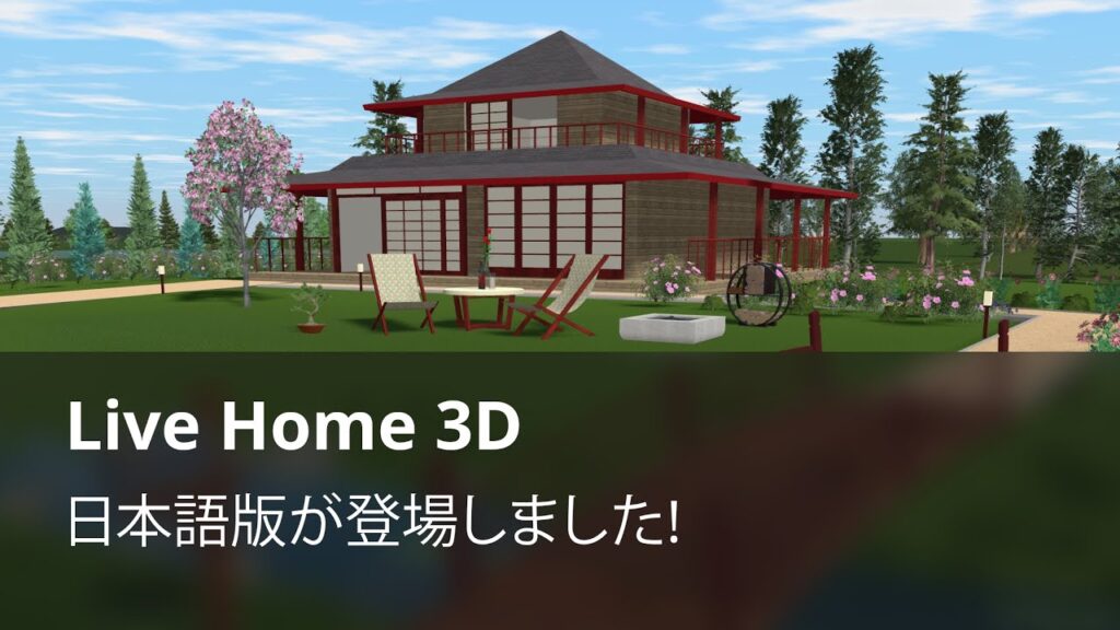 Live Home 3D - インテリアデザイン, 間取り図