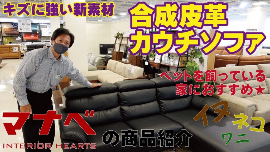 【商品紹介】キズに強い新素材　合成皮革カウチソファ