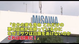大手ハウスメーカー「Mサワホーム」実録第２弾！他の家でも見つかった！欠陥・不誠実対応の実態報告続報