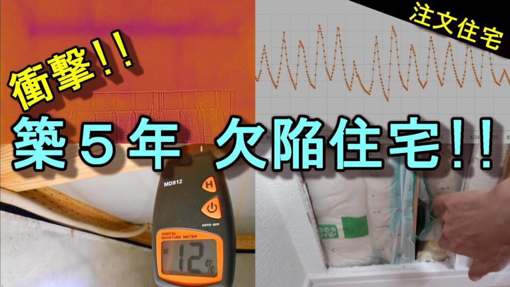 【注文住宅】築5年 自宅が【欠陥住宅】の衝撃!!