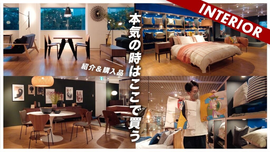 【インテリア】北欧、モダン、デザイナー家具も全部ある！最大店舗「コンランショップ新宿本店」