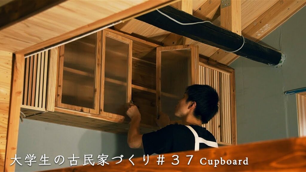 家具DIY/大学生が作る食器棚|家具は買わずに作ります【大学生の古民家づくり】