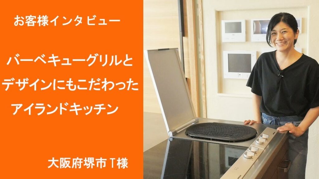 オーダーキッチン施行例＆お客様の声20「BBQグリルとデザインにもこだわったアイランドキッチン」（大阪　T様）