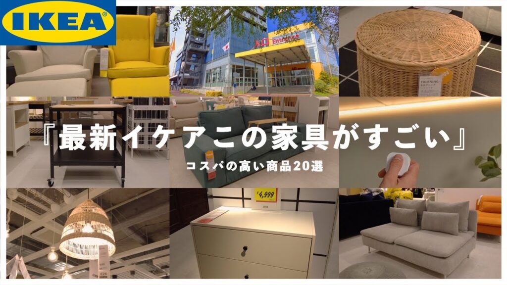 【2022年IKEAおすすめ20選】コスパがすごい！イケアの家具（北欧、リビング、照明、雑貨）