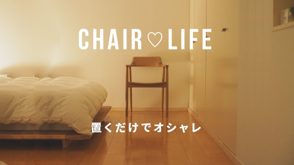 SUB｜Appleが選んだ家具ブランドと椅子