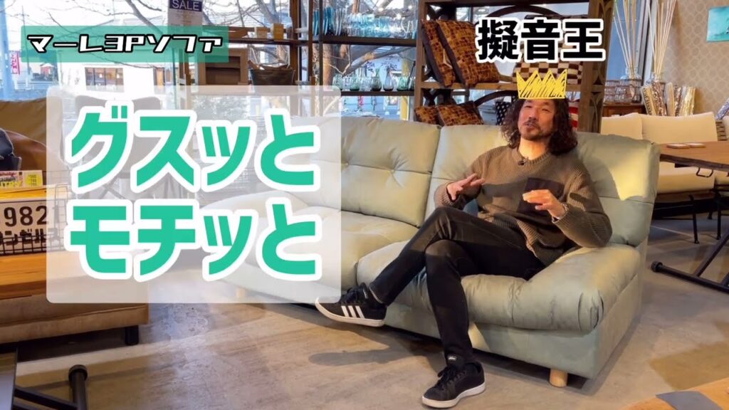 「至上の座り心地 おすすめソファ 編」おしゃれ家具インテリアショップ 取手・つくば・柏 周辺「ブームス」:茨城 千葉