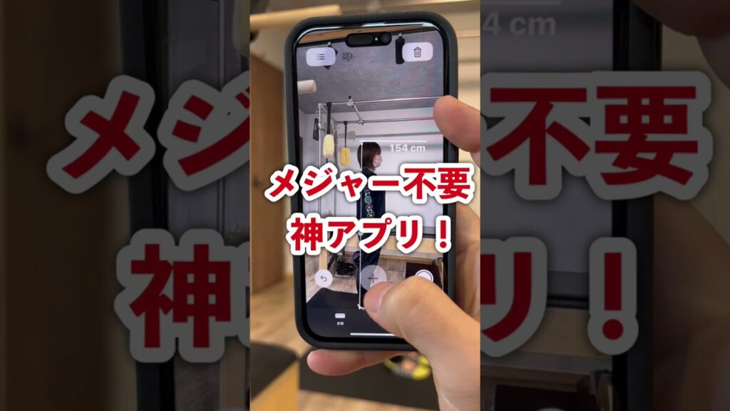 メジャー不要!?簡単にサイズが測れちゃう便利アプリ!メルカリ梱包物などの測定もこれがあれば簡単♪