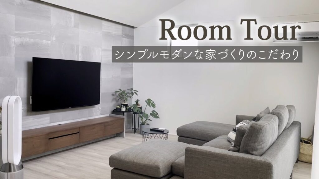 【新築一戸建てルームツアー】シンプルモダンでおしゃれなインテリア！家づくりに失敗しないコツ♪