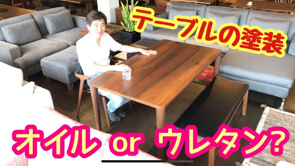 【オイル塗装 or ウレタン塗装】《ウォールナット無垢テーブル選び》のヒント・・輪染みは？　サカミツ家具（広島市）