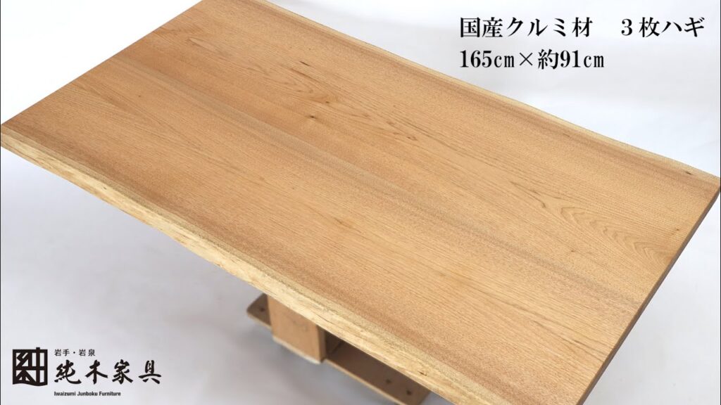 165x約90cm、美しくシンプルな国産クルミ材テーブルのご紹介 国産無垢材ダイニングテーブル(オイル仕上) 高さ1ミリ単位でオーダー可能 T型脚 ローテーブル 一枚板風 北欧【岩泉純木家具公式】