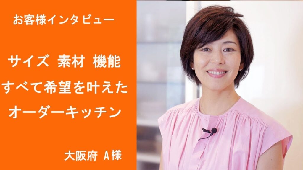 オーダーキッチン施行例＆お客様の声5「サイズ、素材、機能すべての希望を叶えてくれました」（大阪　A様）