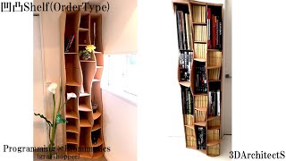 プログラミングと家具デザイン～凹凸Shelf(OrderType)製作プロモーション01～