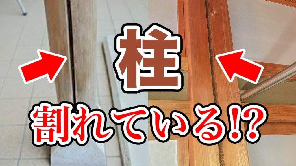 【大工の豆知識】柱が割れている意味とは？神社やお寺でよく見るけど...大工が解説します！(背割り)