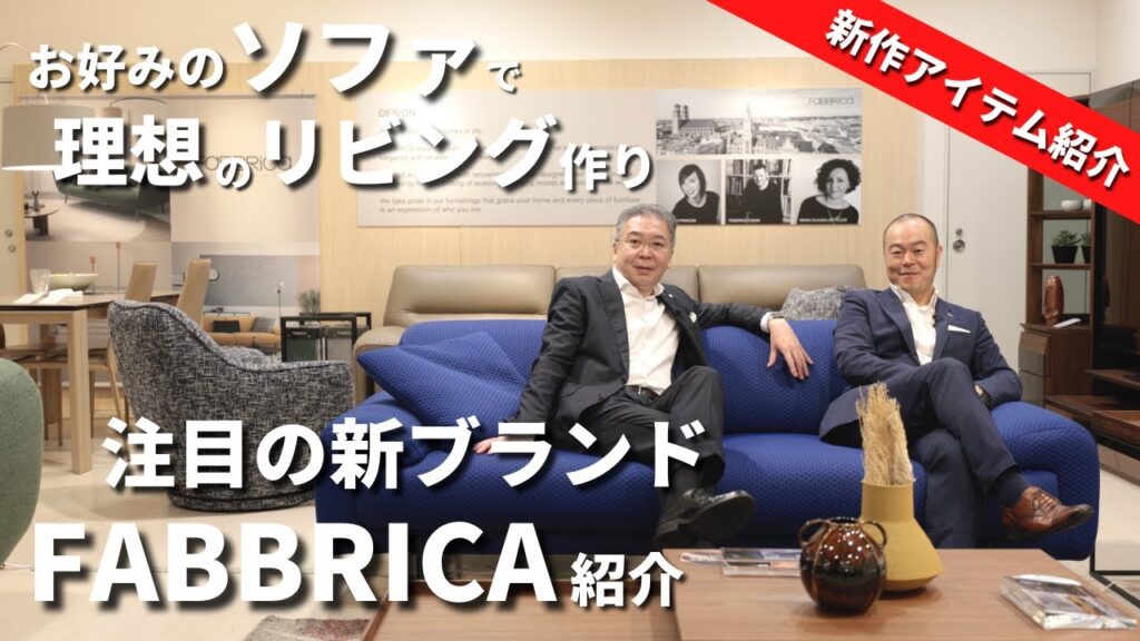 【おすすめのソファ】今大注目のソファブランド!インテリアのプロがご紹介