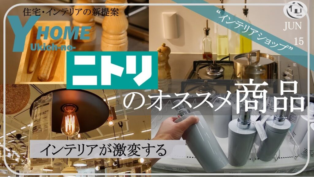 【ニトリ】2021年買ってよかった商品8選〜オシャレになる雑貨・家具・照明・食器〜