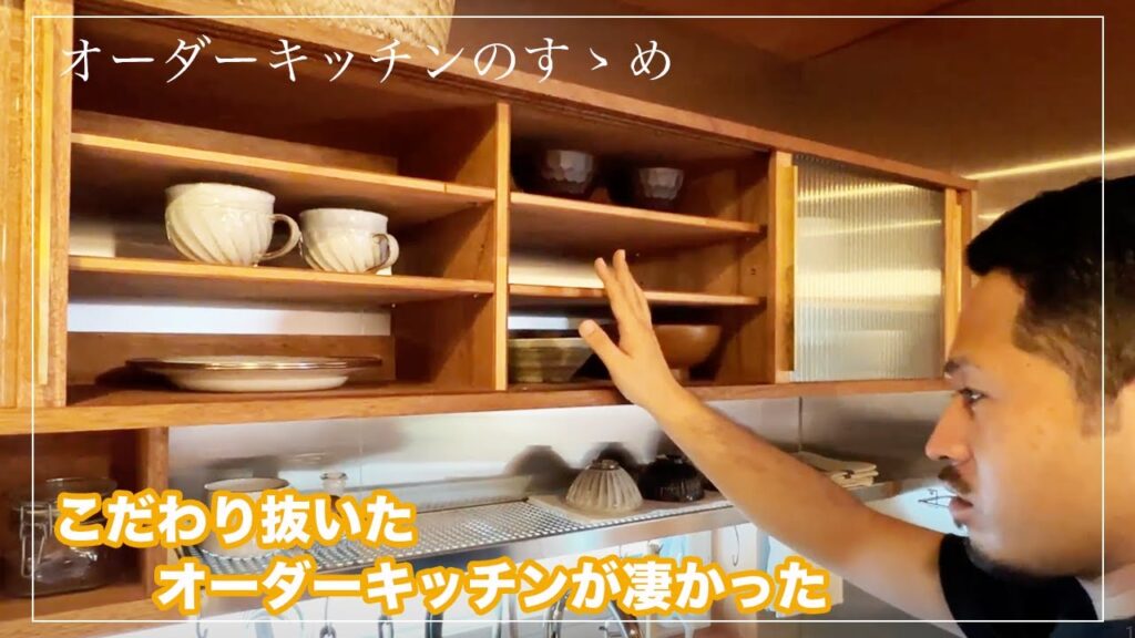 【オーダーキッチン】プロが唸る！細部に拘った造作キッチンが凄かった！