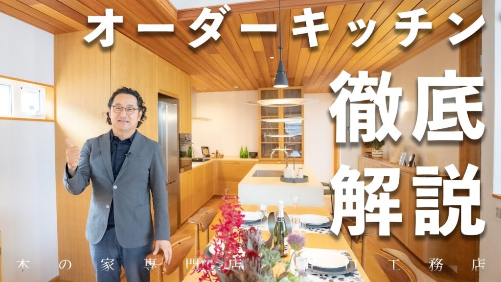 【こだわり満載！】オーダーキッチンの“見るべきポイント”をご紹介