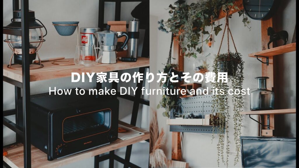 DIY家具の作り方とその費用【6畳1K 一人暮らし】| How to make DIY furniture and its cost [Room tour]