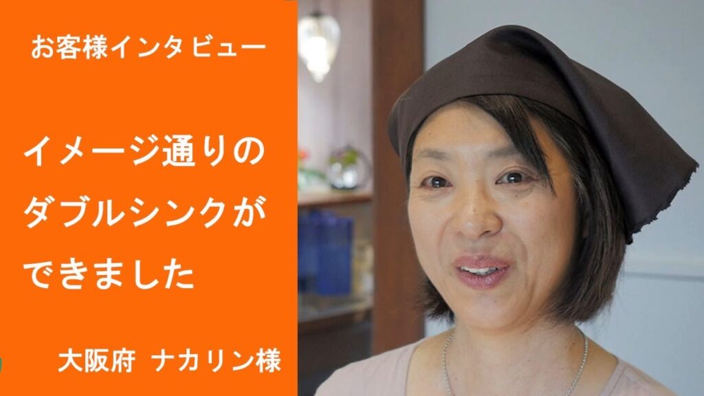 オーダーキッチン施工例＆お客様の声1「イメージ通りのダブルシンクが出来ました」（大阪府富田林市 Tokimeki life ナカリン様）