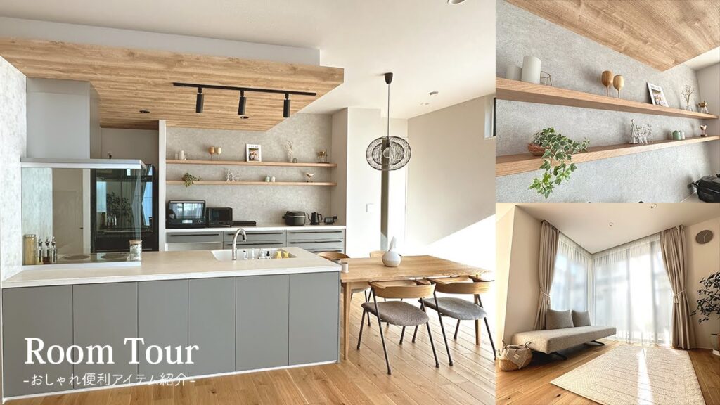 【北欧モダン】美しすぎる！グレーと木の温もり感じるお家のアイテム紹介｜LDK20帖 戸建て｜収納上手｜ルームツアー