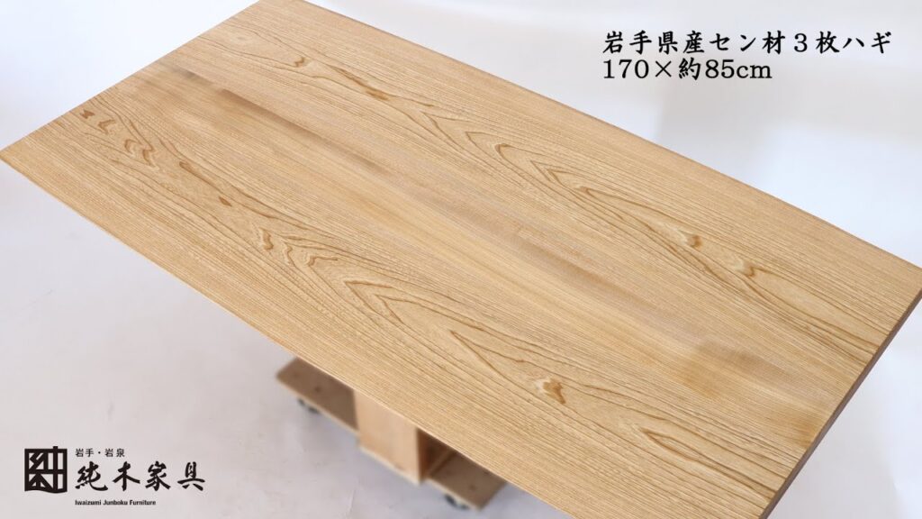美しい木目で最上級の170cm国産無垢材テーブルのご紹介　【ビッグ テーブル ライフ / 岩泉純木家具】