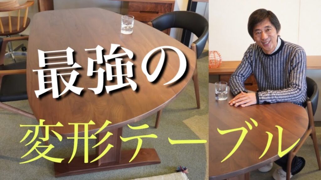 ウォールナット無垢 変形テーブル【ハイグレード】スタイリッシュなデザイン✨ 天板も脚も上質な無垢材　広島市西区商工センターの家具屋、インテリアショップ　サカミツ家具