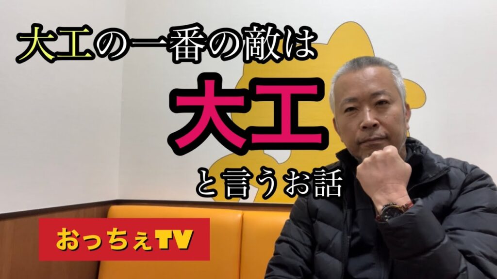 【日本の大工の技】大工の一番の敵は大工 Japanese carpenter skills