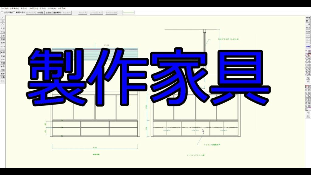 【建築動画】製作家具の詳細図公開