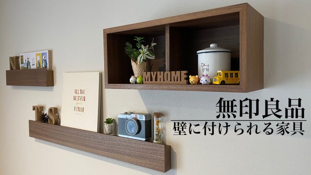 【無印良品】新築の平屋に「壁に付けられる家具」を設置！小さな穴で賃貸もOK！【注文住宅/ルームツアー/MUJI/DIY】