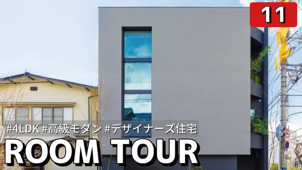 【ルームツアー】建築家が設計したおしゃれなデザイナーズ新築一戸建て／吹き抜けランドリールーム／インテリア／4LDK