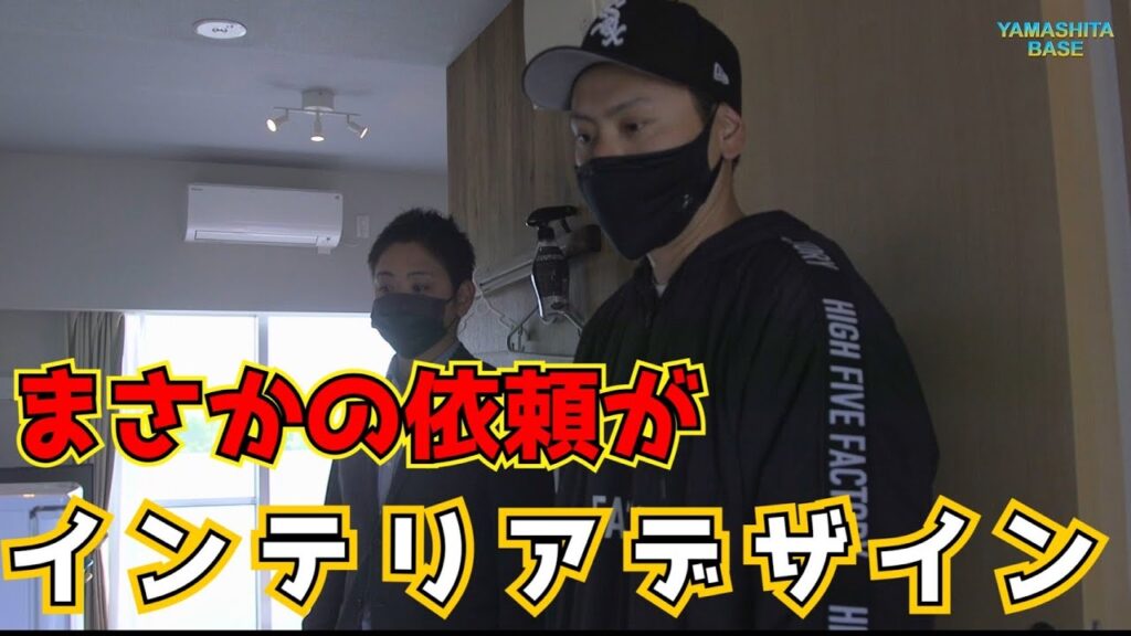 まさか！健二郎にインテリアデザインの依頼!?