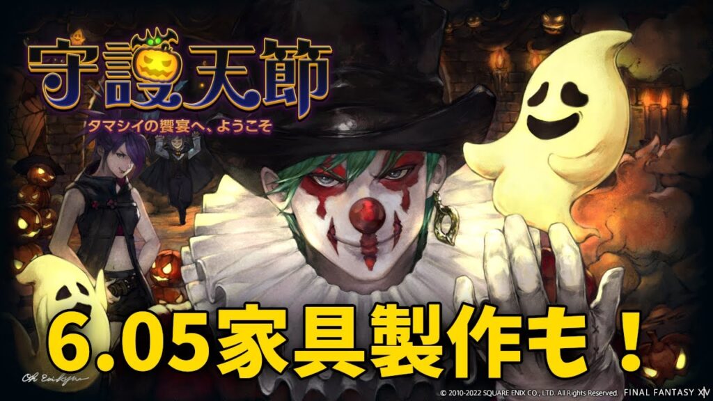 【 守護天節2022 】イベント後は6.05家具製作する！【 FF14 】