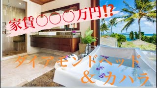 【ハワイ】カハラ大豪邸の賃貸物件ご紹介！高級家具付き！家賃なんと○○○万円⁉️