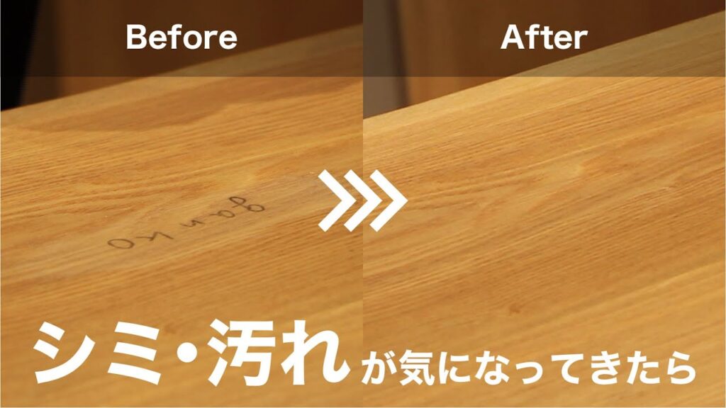 【家具のメンテナンス】シミ・汚れの落とし方。