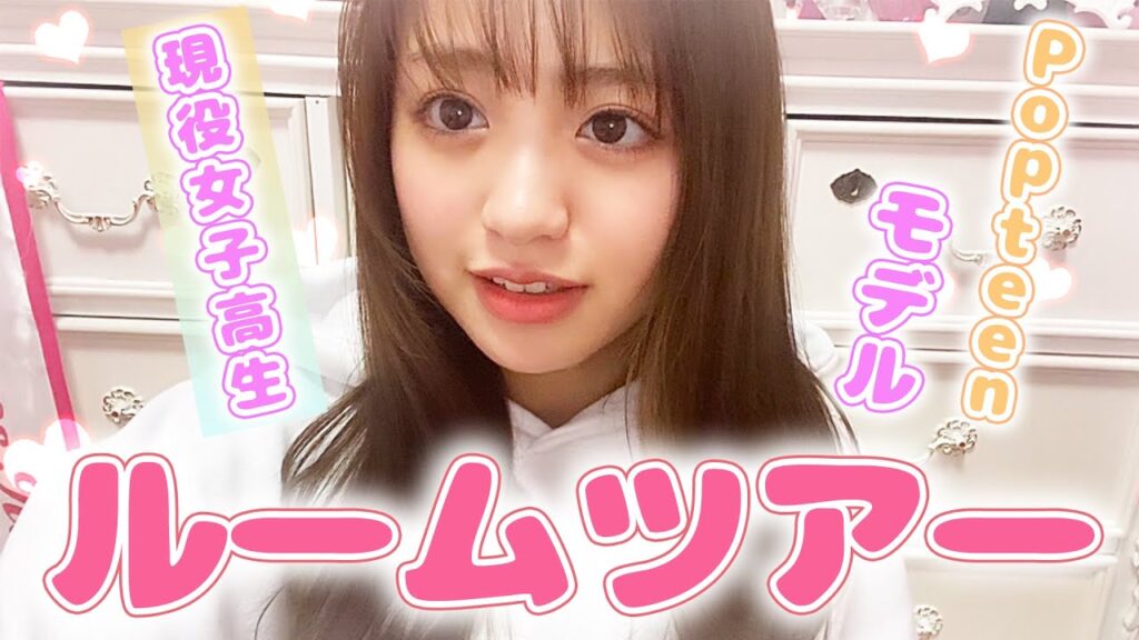 【初公開】Popteenモデルのんのんのルームツアー♡【現役女子高生】