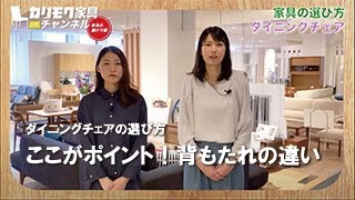 【ダイニングチェア】意外と重要な背もたれのデザイン｜座り心地やお手入れのしやすさは？【失敗しない家具選び】