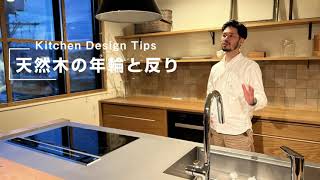 【オーダーキッチン製作】天然木の年輪と反りについて