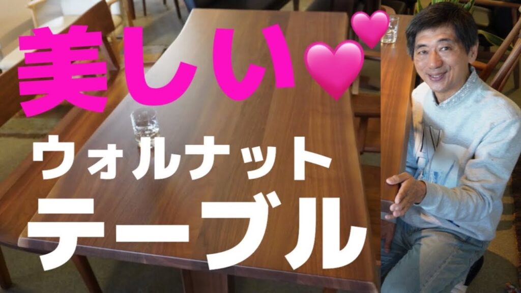《美しすぎる》ウォールナット無垢ダイニングテーブル🍀 丸太材から製作しています🌲 世界に一枚だけの自然耳です💕 サカミツ家具（広島市）