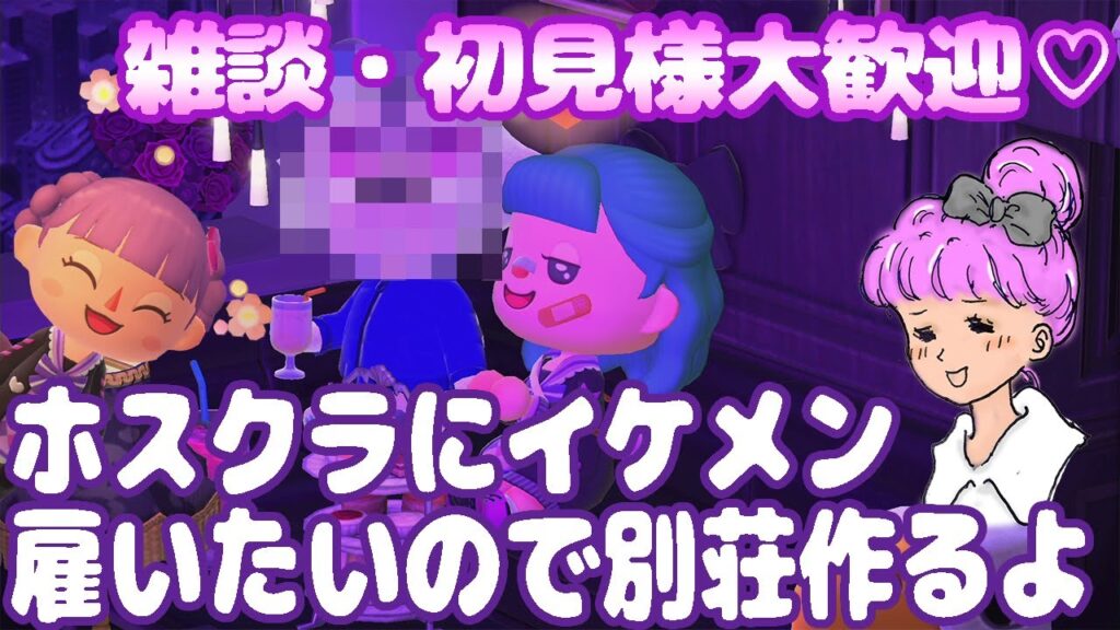 【あつ森】先日作ったホストクラブにイケメン雇いたいので別荘作ります！タコヤの誕生日もお祝いするよ！【ハピパラ】