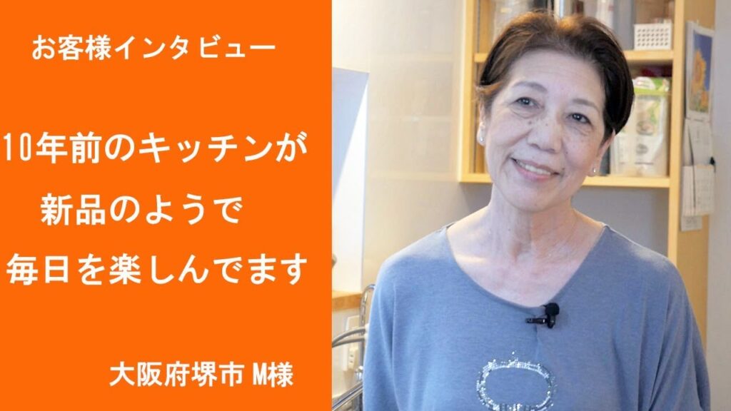 オーダーキッチン施行例＆お客様の声7「10年使っていても全く壊れないのがスタディオンオーダーキッチンの良いところ」（大阪　M様）