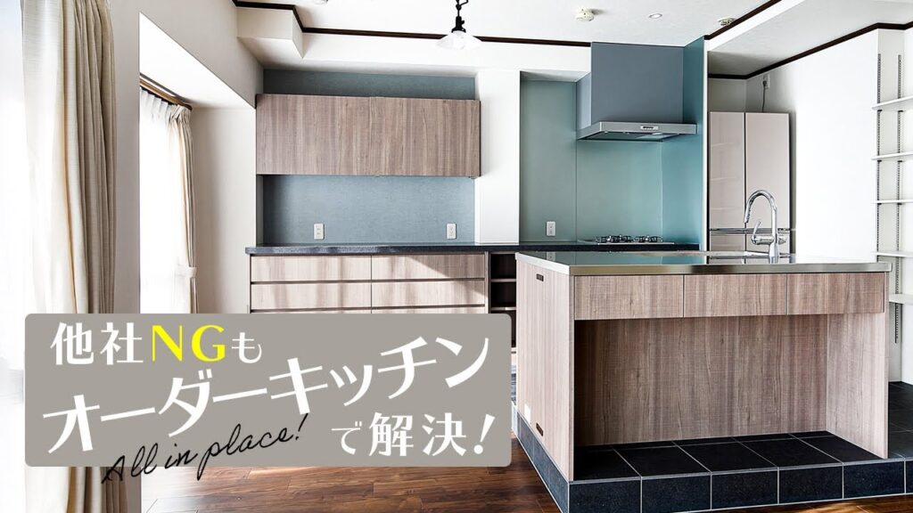 【Q&A】他社NG案件でも対応可能!?オーダーキッチンとリノベーションで解決!【コリーナ】オリジナルキッチン/オーダー/COLLINA/リノベーション