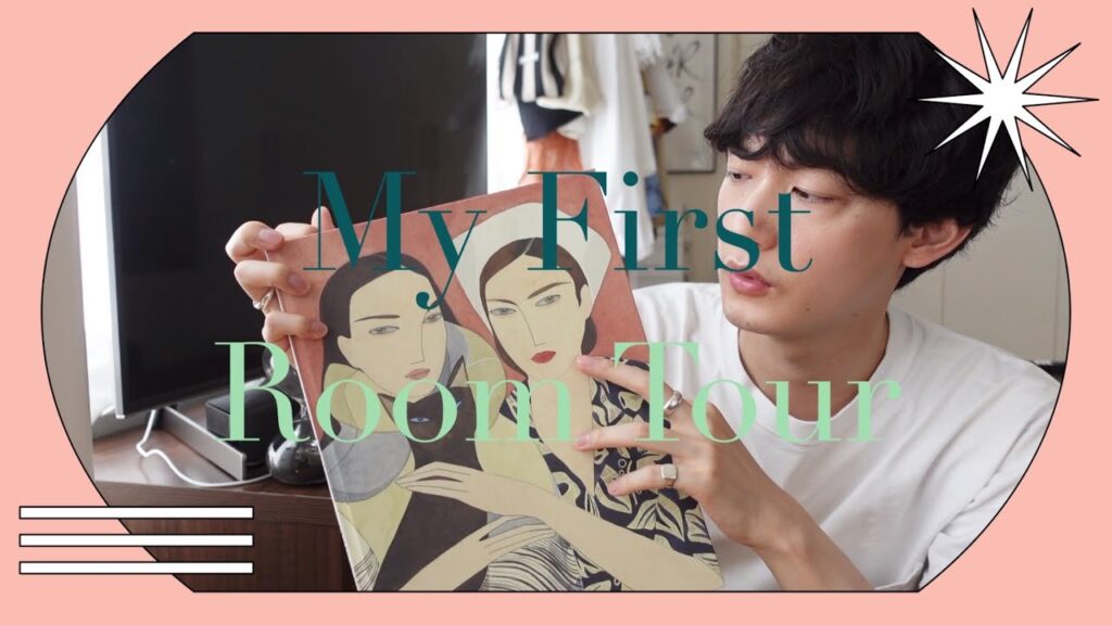 初めてのルームツアー