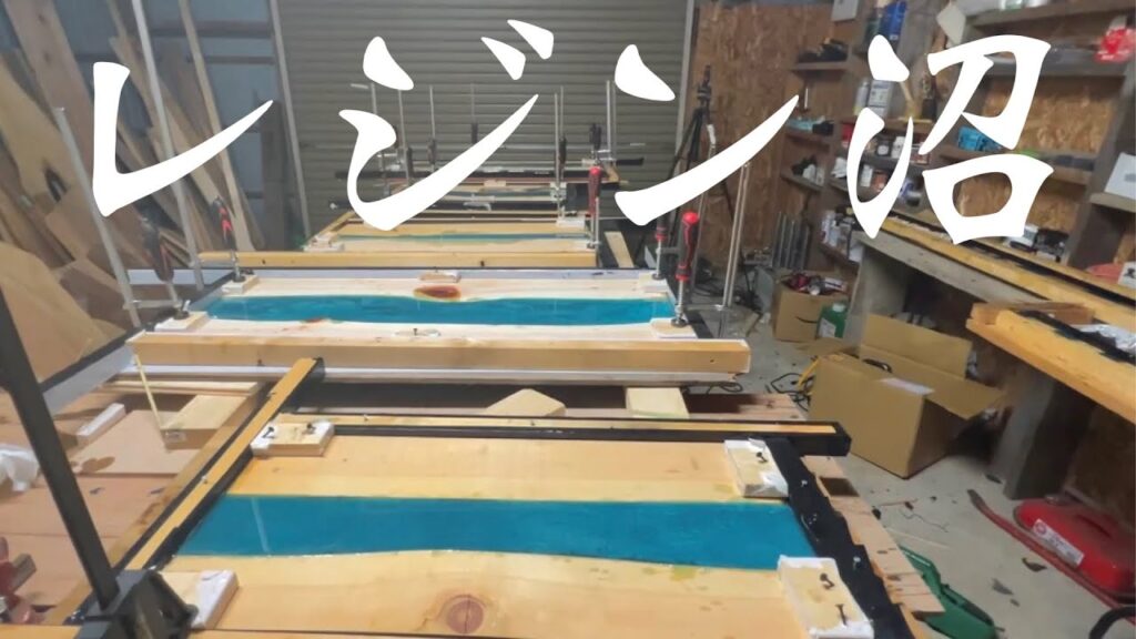 完全版「レジンテーブル7枚DIY」10日間磨きます。