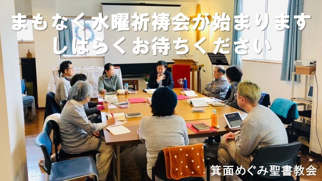 2023年2月1日(水)第一水曜祈祷会 マルコ6章1－13節『つまずきとなるもの』