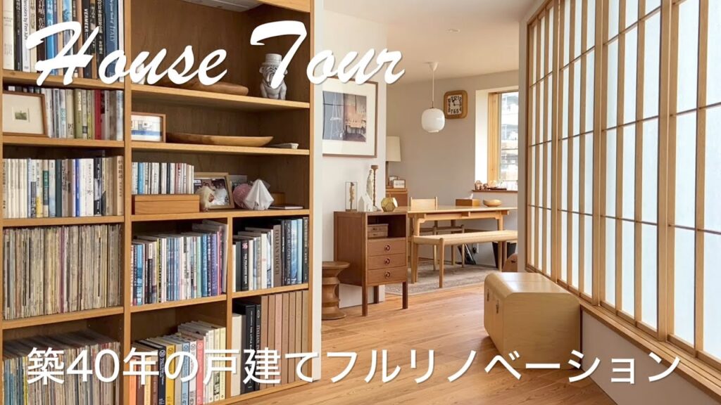 【ルームツアー】リノベーション｜木の家｜緑と暮らす｜庭のある家｜2階リビング｜建築家が設計した家｜丸山弾-スタジオ