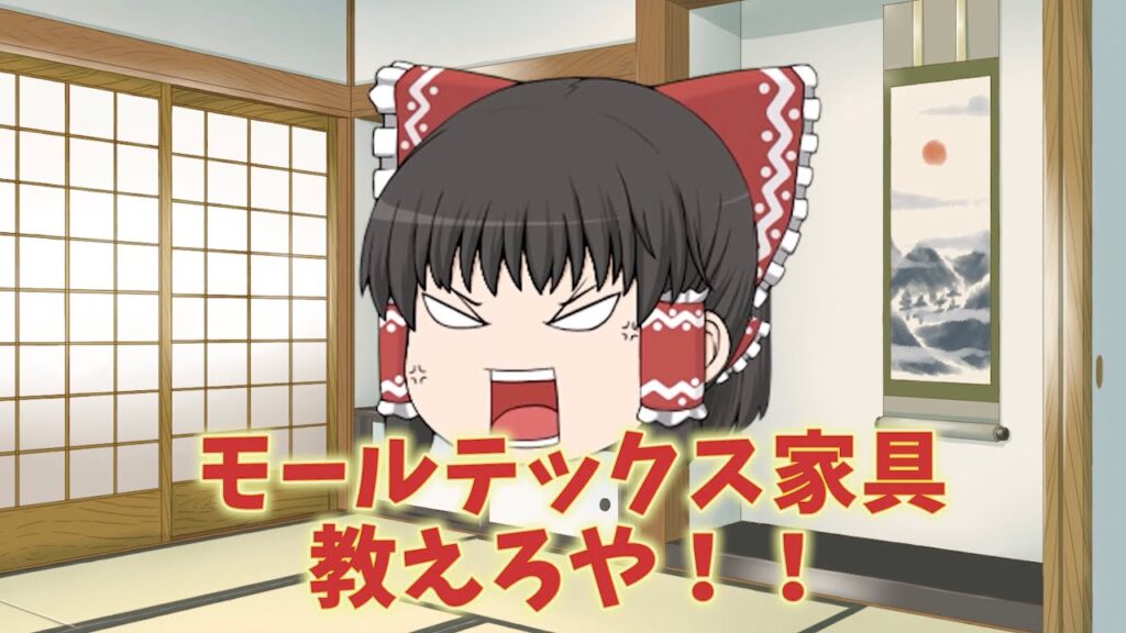 モールテックス家具を買うなら間違いなくここ！コンクリカグ