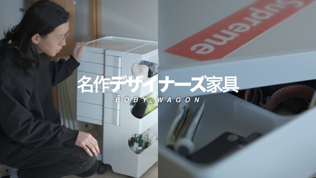 【名作】愛用しているデザイナーズ家具をご紹介~現役アパレル店員によるインテリア紹介~｜Boby wagon