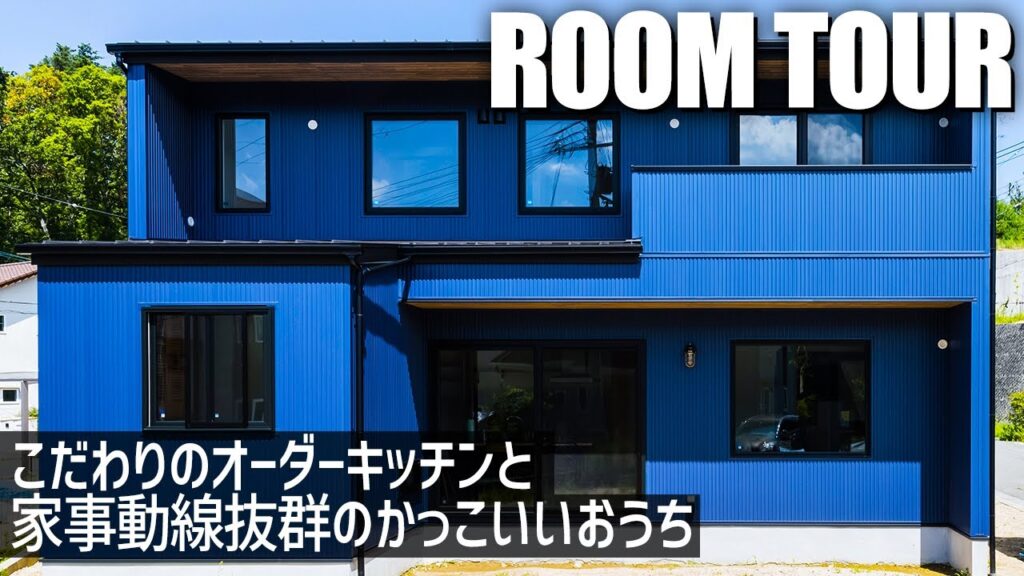 【ルームツアー】こだわりのオーダーキッチンと家事動線抜群のかっこいいおうち｜神戸市