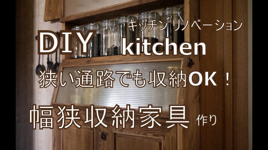 [DIY]狭い通路にも置けちゃう！便利収納家具作り～ぷちふる～
