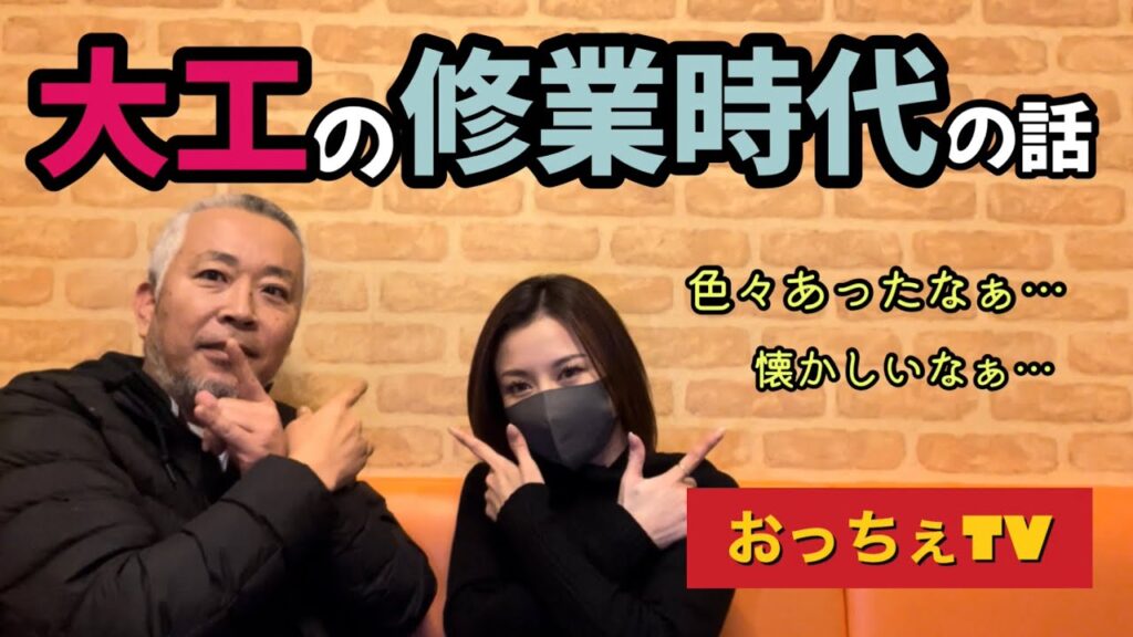 【日本の大工の技】大工の修業時代の話 Japanese carpenter skills